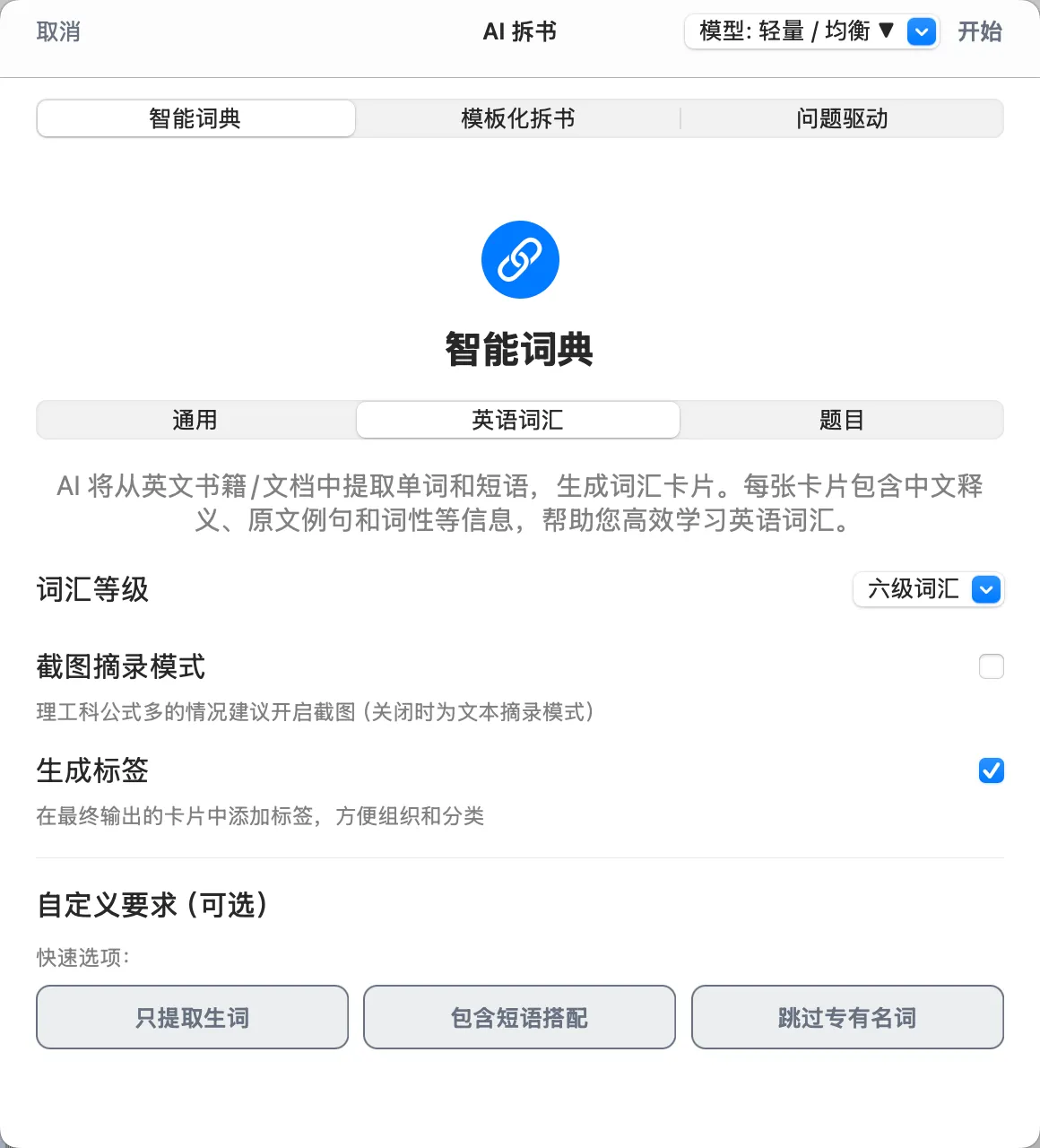 智能词典 - 英语词汇 智能词典 - 英语词汇