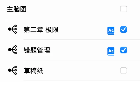 单独打开某些子脑图字典 单独打开某些子脑图字典