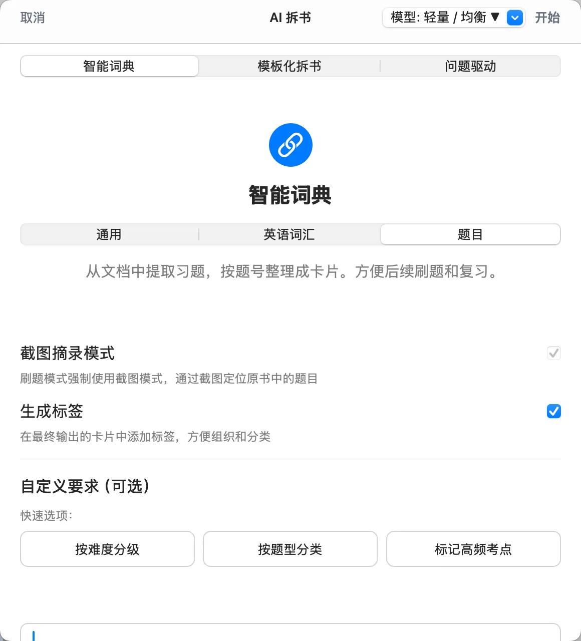智能词典 - 题目 智能词典 - 题目