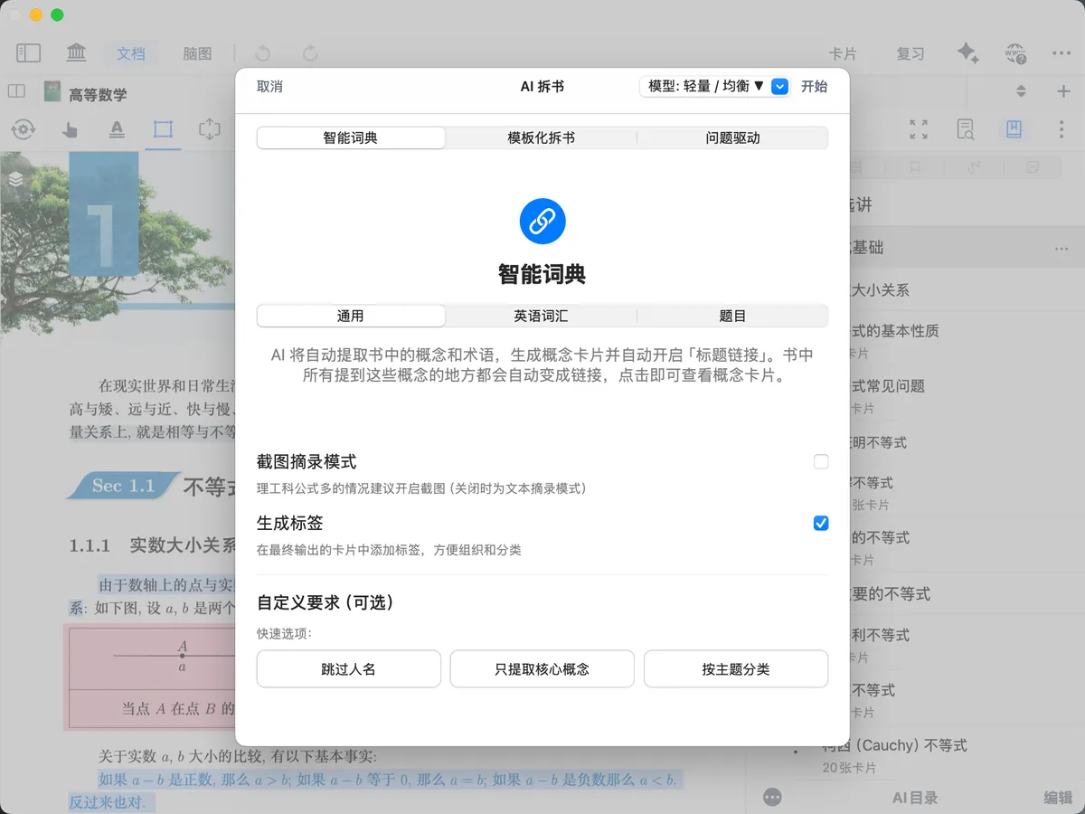 选择智能词典适用场景 选择智能词典适用场景