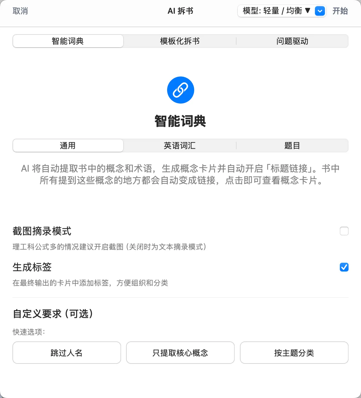 智能词典 - 通用 智能词典 - 通用