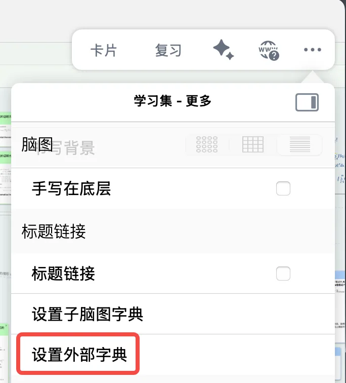 设置外部字典 设置外部字典