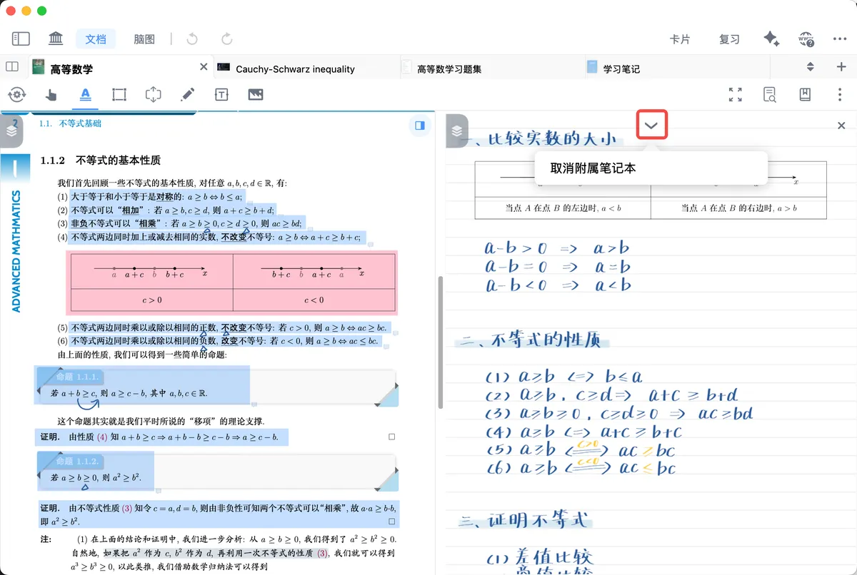 取消附属笔记本 取消附属笔记本
