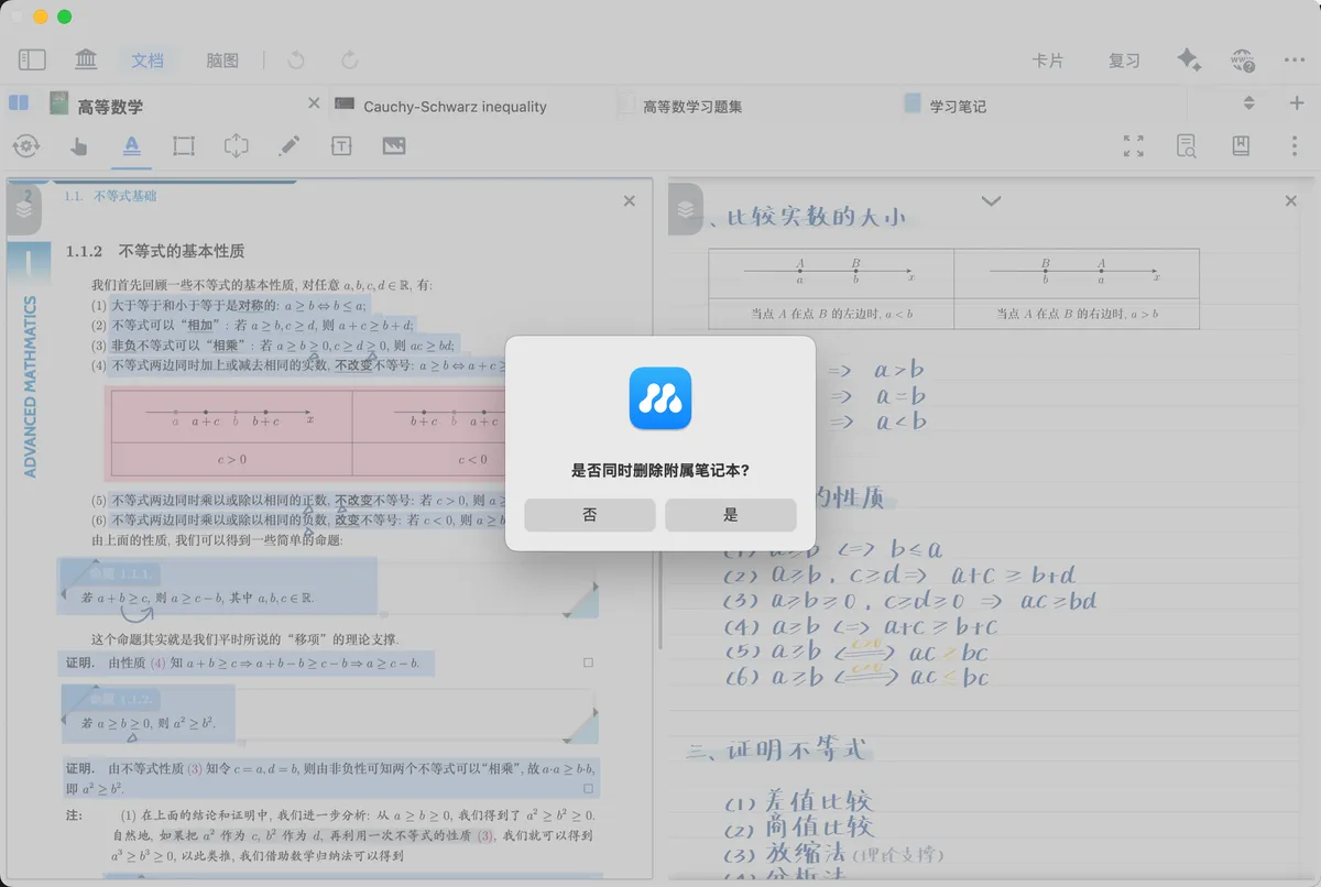 取消附属笔记本时,是否同时删除原文档? 取消附属笔记本时,是否同时删除原文档?