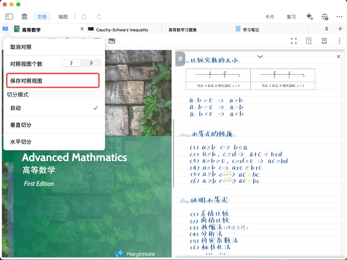 保存对照视图 保存对照视图