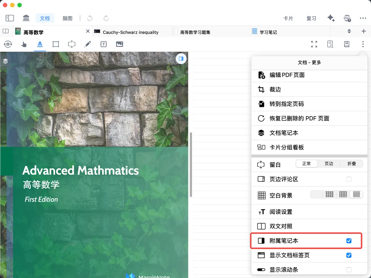 快捷创建 附属笔记本 快捷创建 附属笔记本
