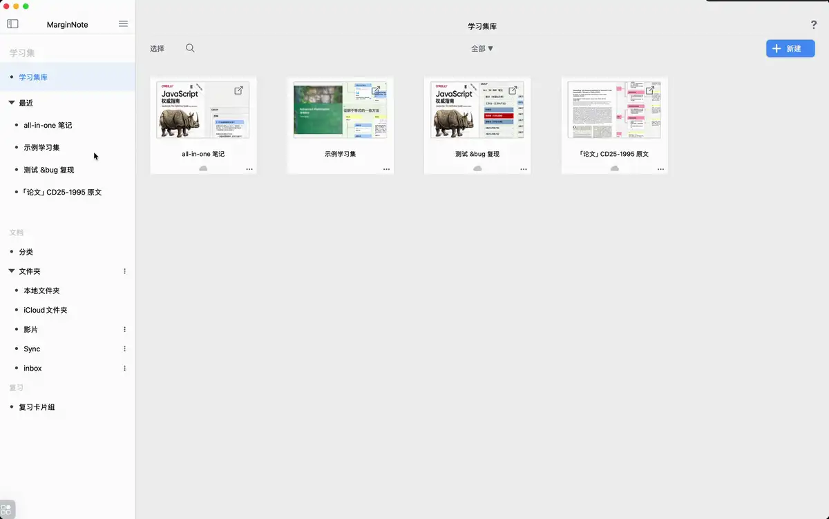 动图演示:从学习集页面新建 动图演示:从学习集页面新建