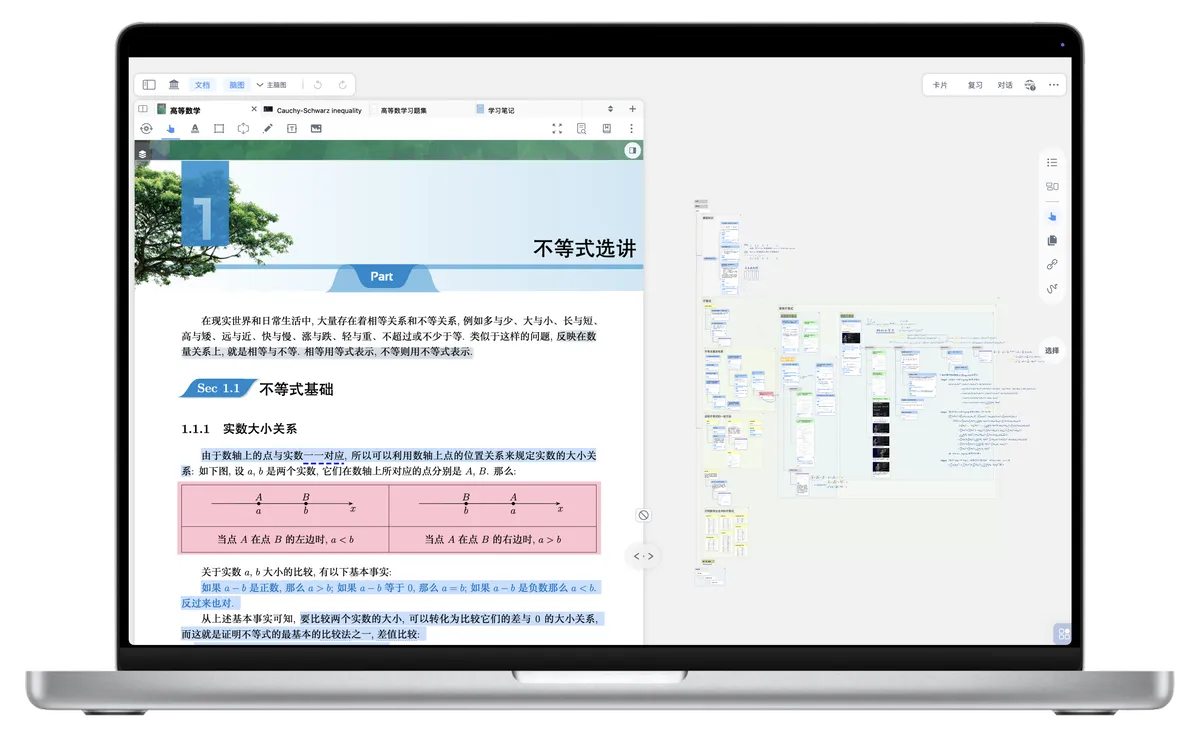 文档+脑图编辑界面 文档+脑图编辑界面