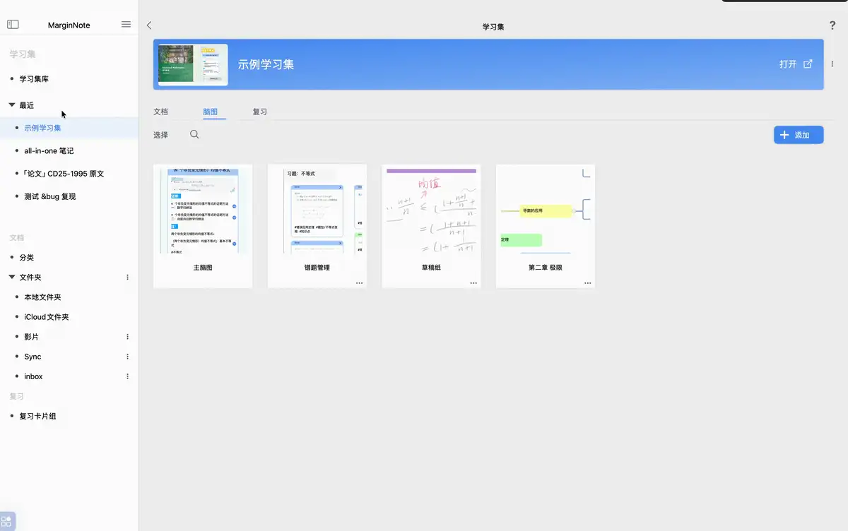 动图演示:从0开始新建学习集 动图演示:从0开始新建学习集