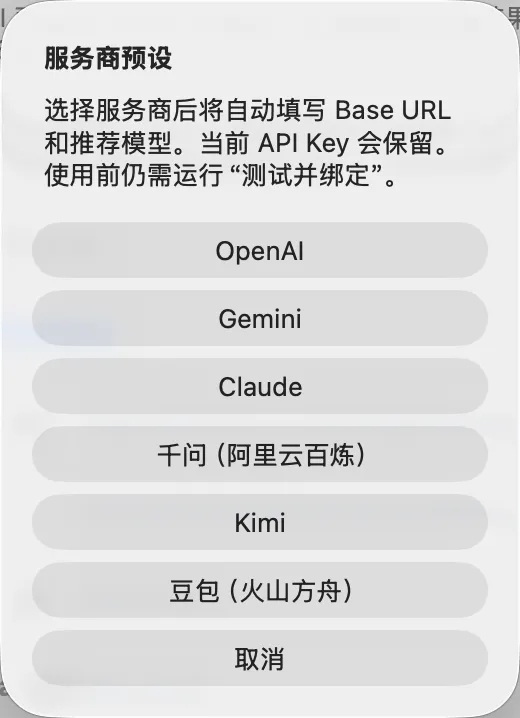 服务商预设 服务商预设