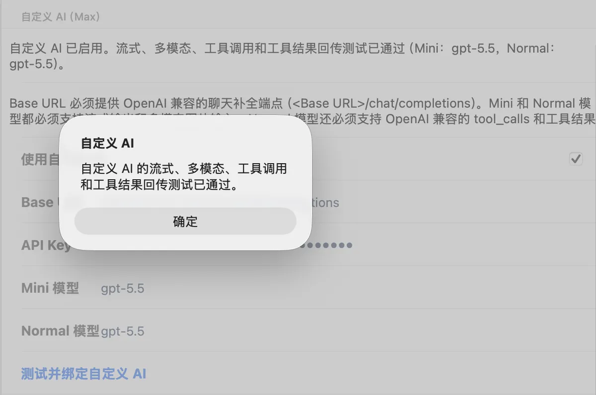 配置 API 成功页面 配置 API 成功页面