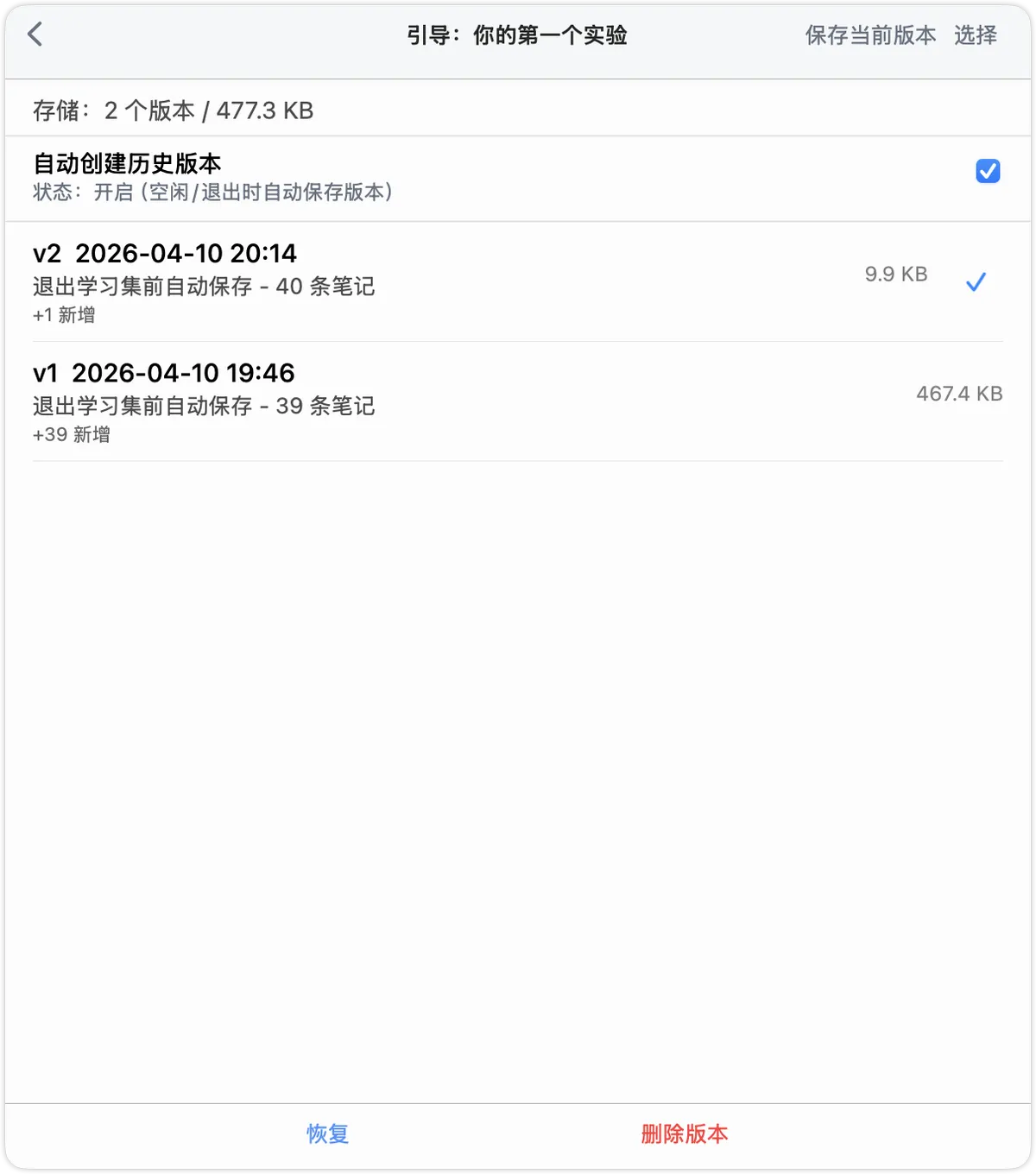 恢复/删除历史版本 恢复/删除历史版本
