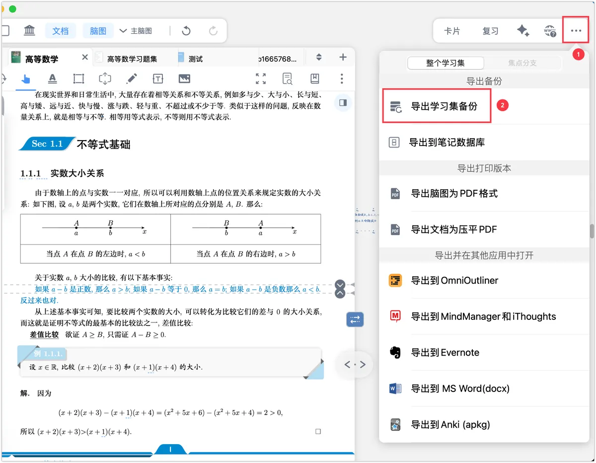 导出学习集备份 导出学习集备份