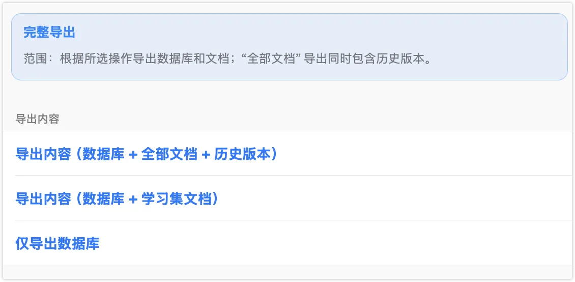 完整导出的3种选项 完整导出的3种选项