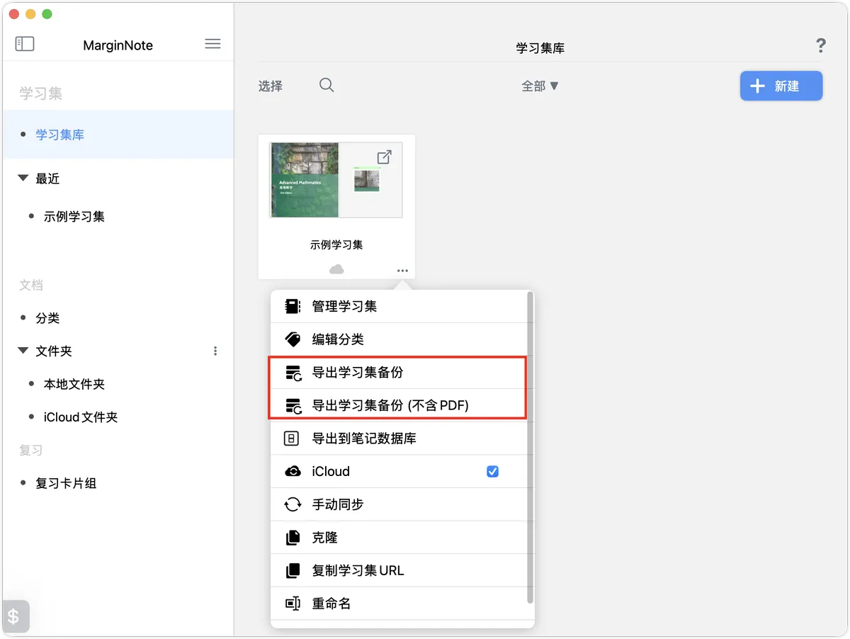 学习集备份的2种导出方式 学习集备份的2种导出方式