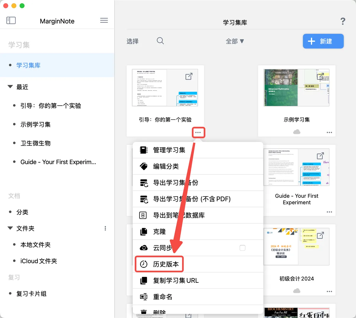 学习集历史版本 学习集历史版本