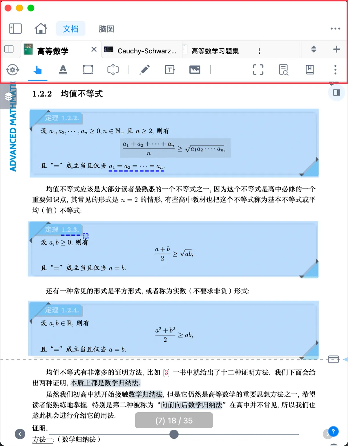 开启沉浸模式前的文档阅读空间 开启沉浸模式前的文档阅读空间
