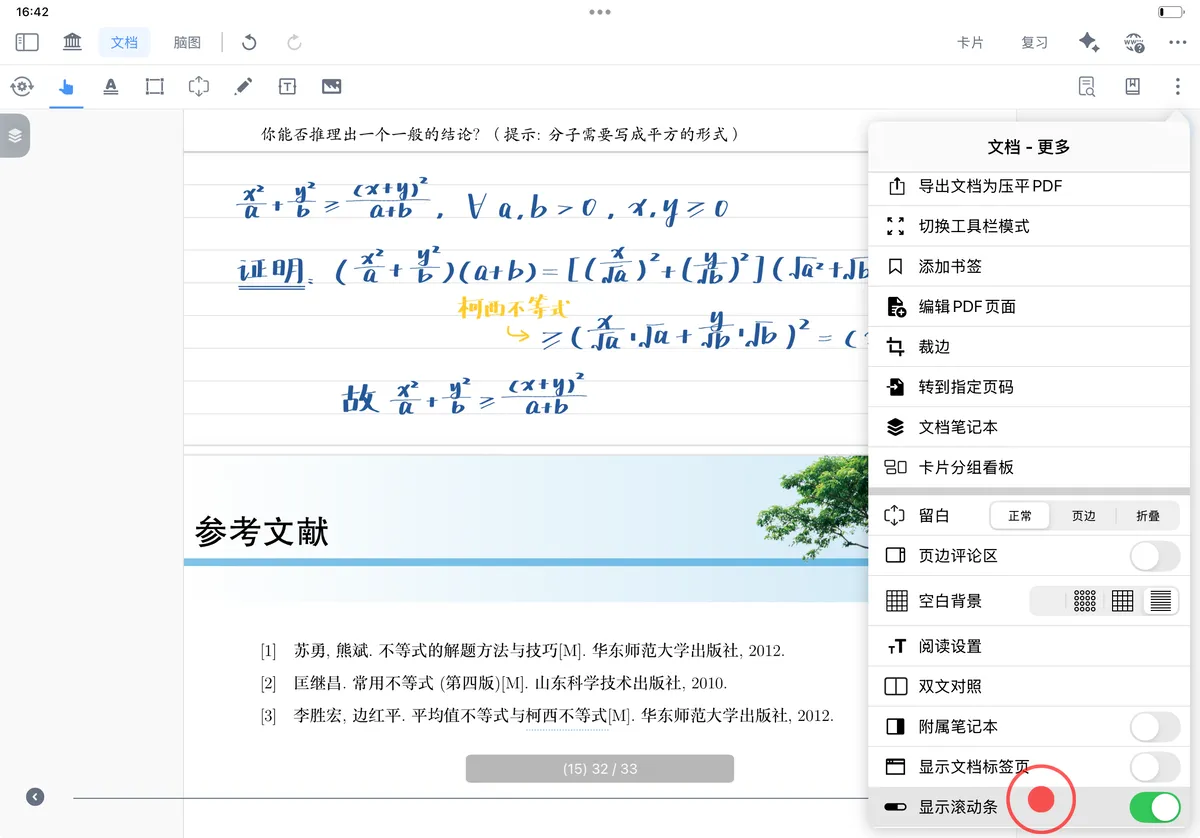 显示滚动条 显示滚动条