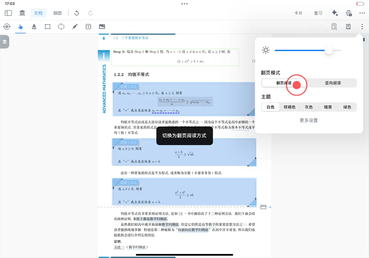 翻页阅读方式 翻页阅读方式