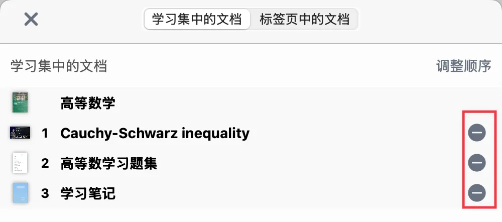 从学习集中关闭文档 从学习集中关闭文档