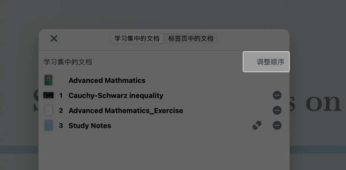 调整文档顺序步骤一 调整文档顺序步骤一