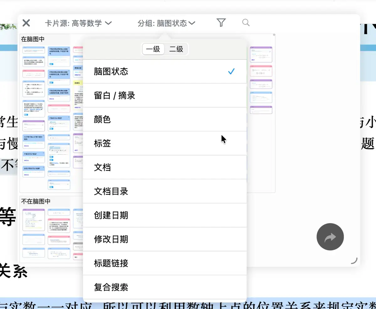 动图演示:通过不同分组筛选卡片 动图演示:通过不同分组筛选卡片