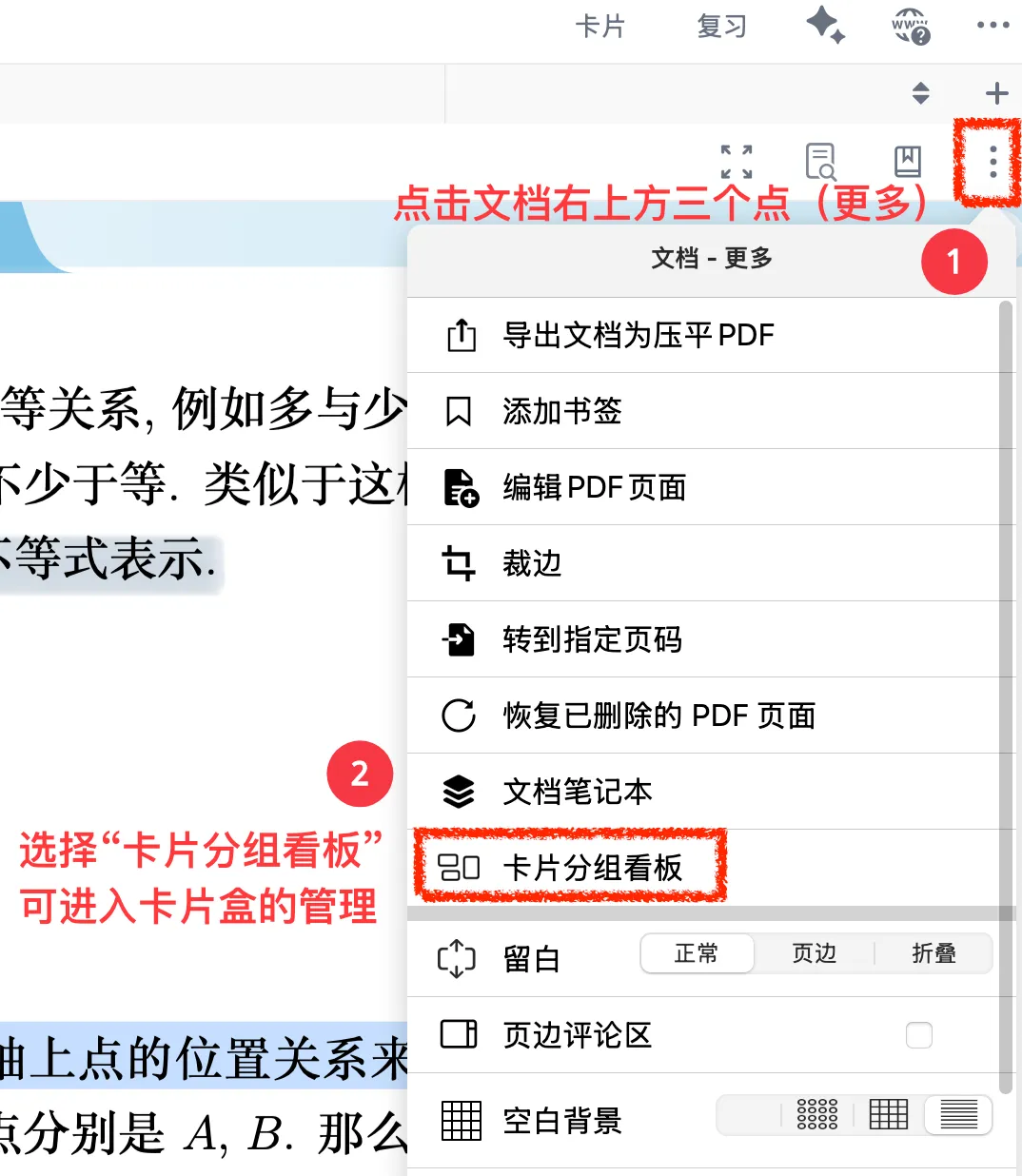 方式一:通过文档-更多进入卡片分组看板 方式一:通过文档-更多进入卡片分组看板