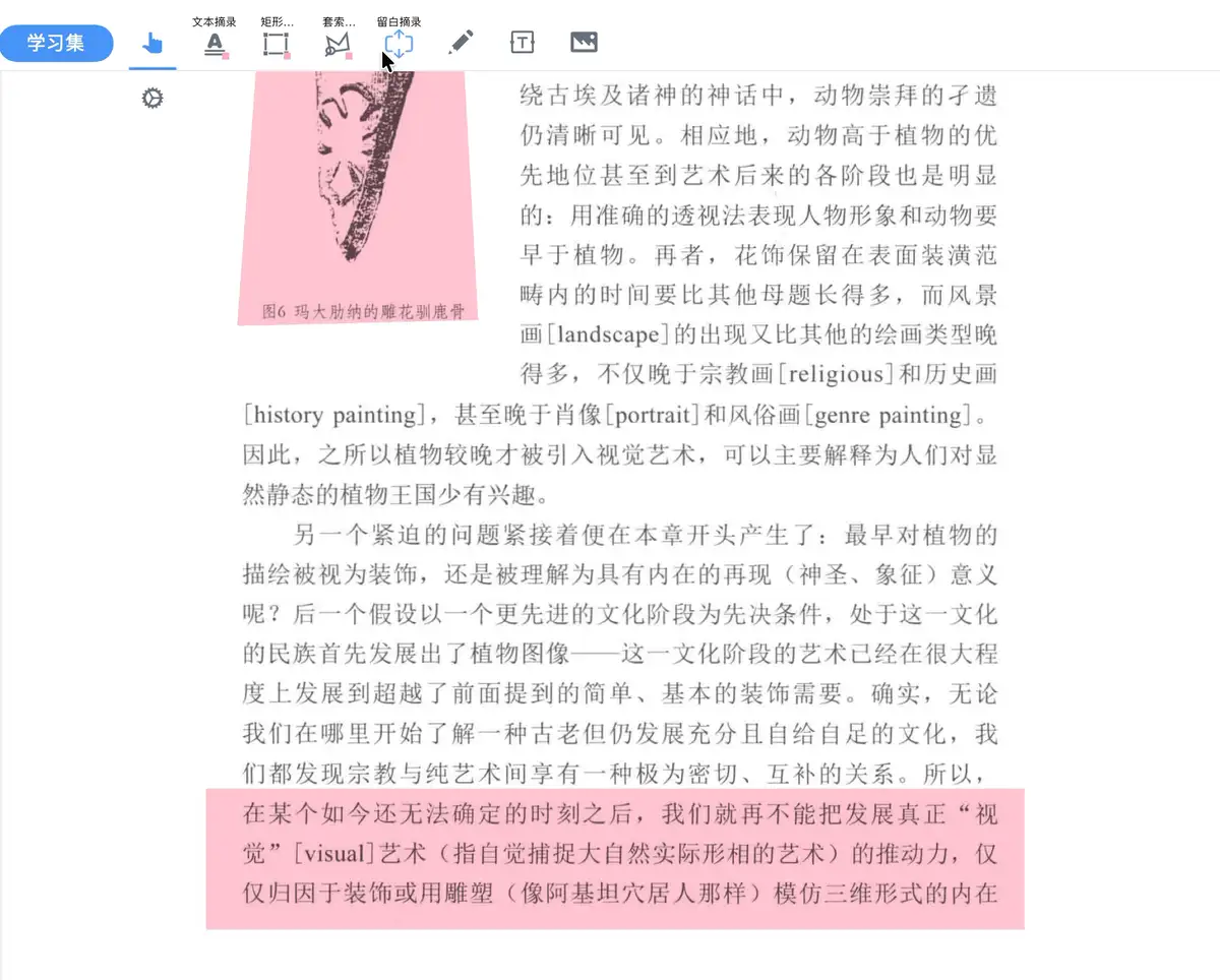 动图演示:使用留白摘录进行高亮 动图演示:使用留白摘录进行高亮