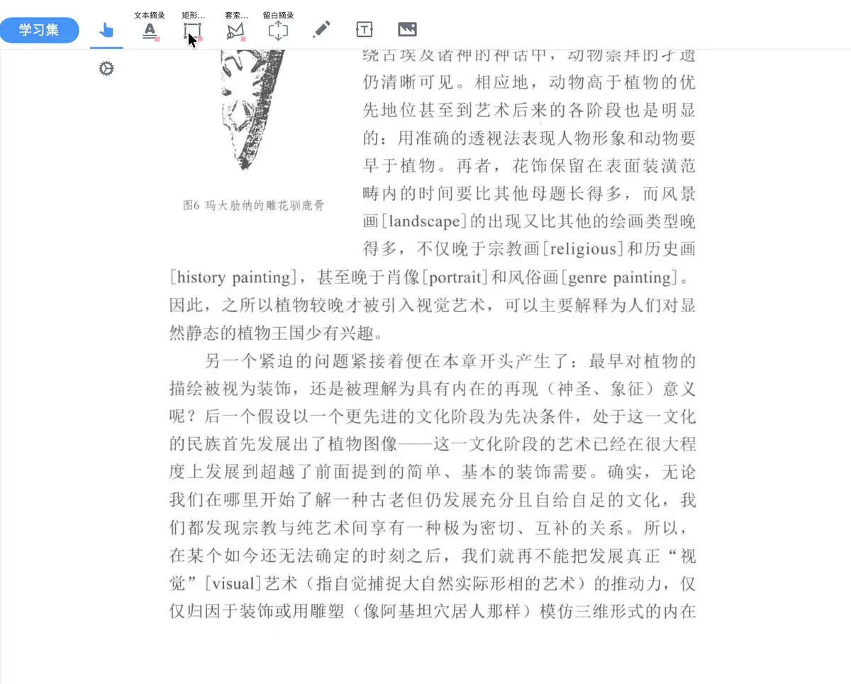 动图演示:使用矩形摘录进行高亮 动图演示:使用矩形摘录进行高亮