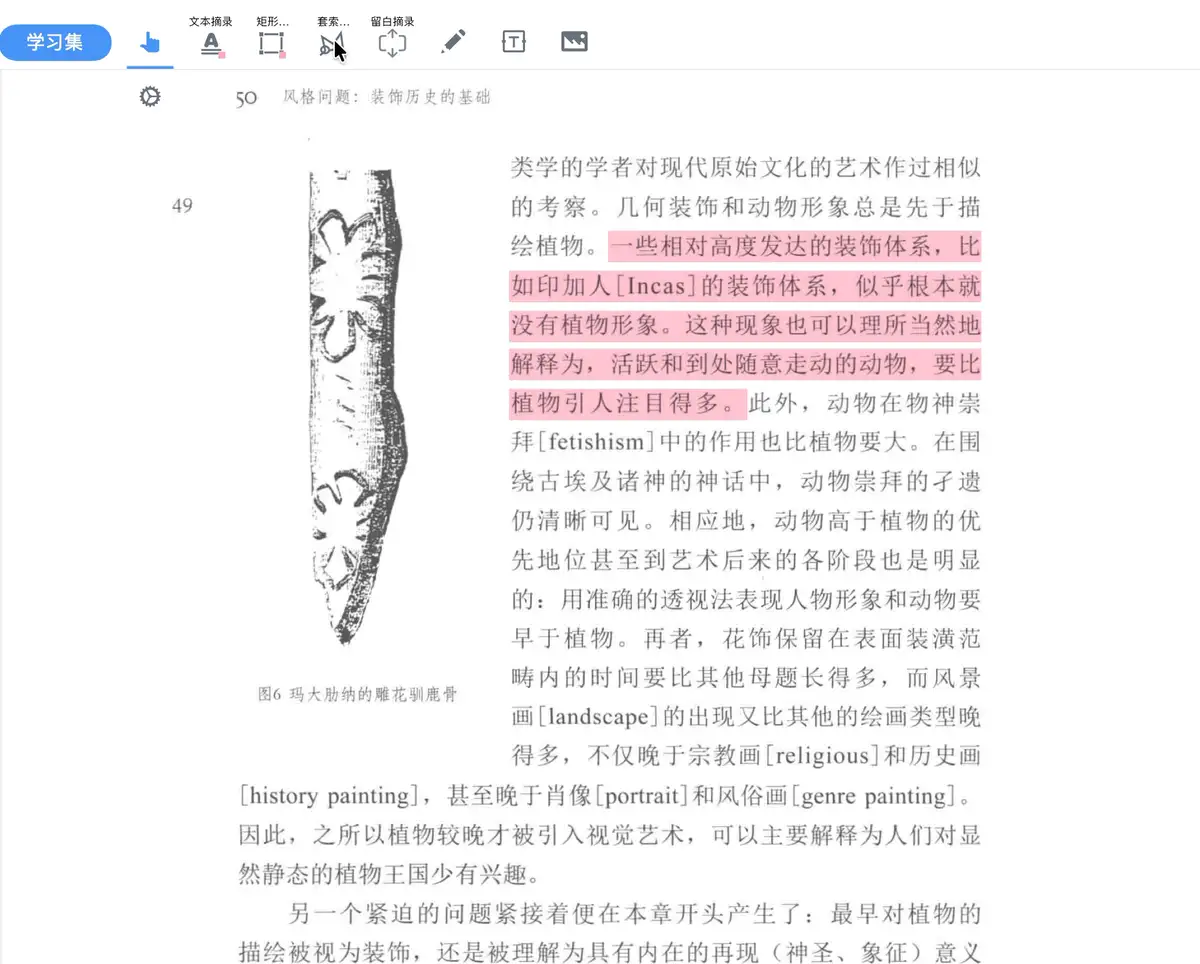 动图演示:使用套索摘录进行高亮 动图演示:使用套索摘录进行高亮