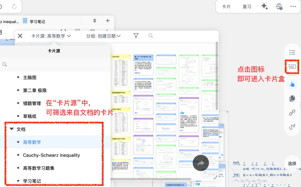 方式二:通过学习集进入卡片分组看板图标 方式二:通过学习集进入卡片分组看板图标
