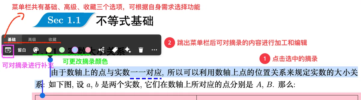 可对摘录内容进行加工 可对摘录内容进行加工