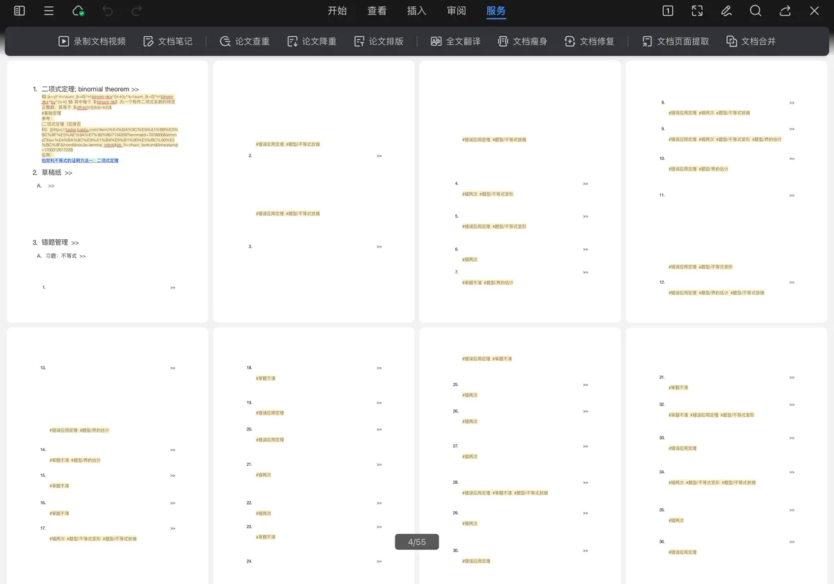 WPS、石墨文档等软件中的显示效果异常,需选择Microsoft Word或Pages打开文件 WPS、石墨文档等软件中的显示效果异常,需选择Microsoft Word或Pages打开文件