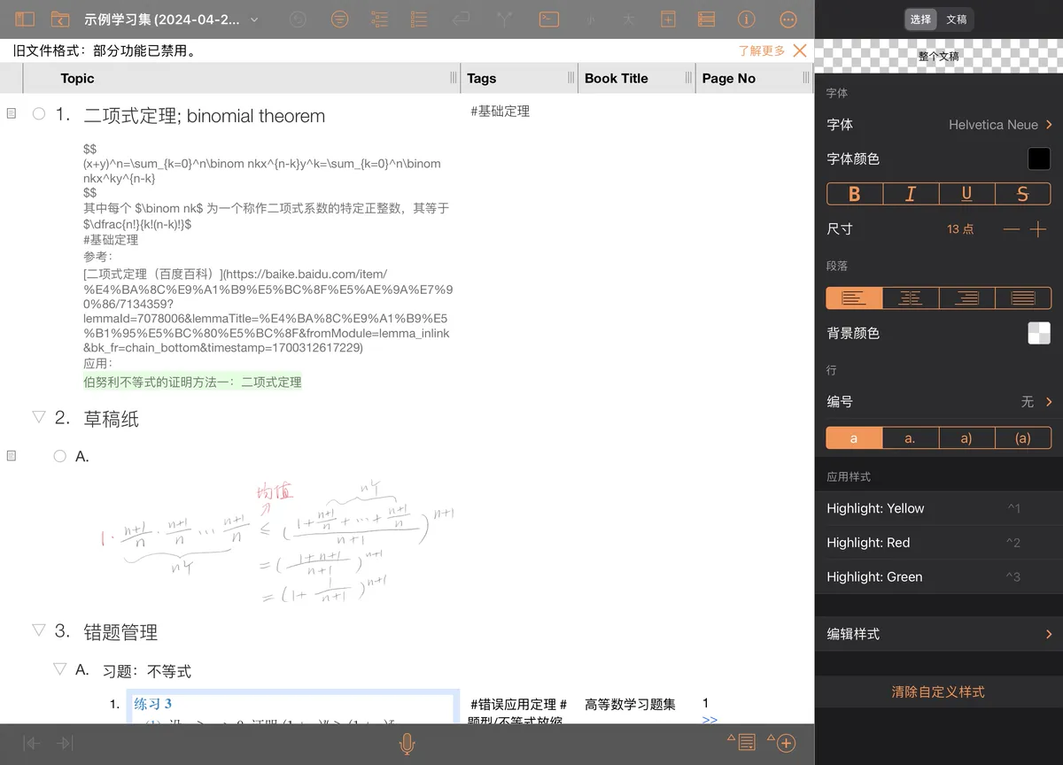 示例学习集在OmniOutliner4中的显示效果。 示例学习集在OmniOutliner4中的显示效果。