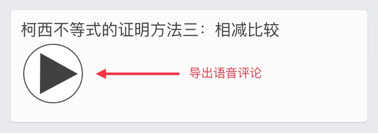 导出卡片上的语音评论。 导出卡片上的语音评论。