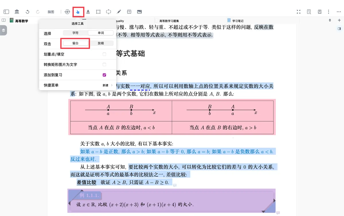 手型工具设置双击创建留白 手型工具设置双击创建留白
