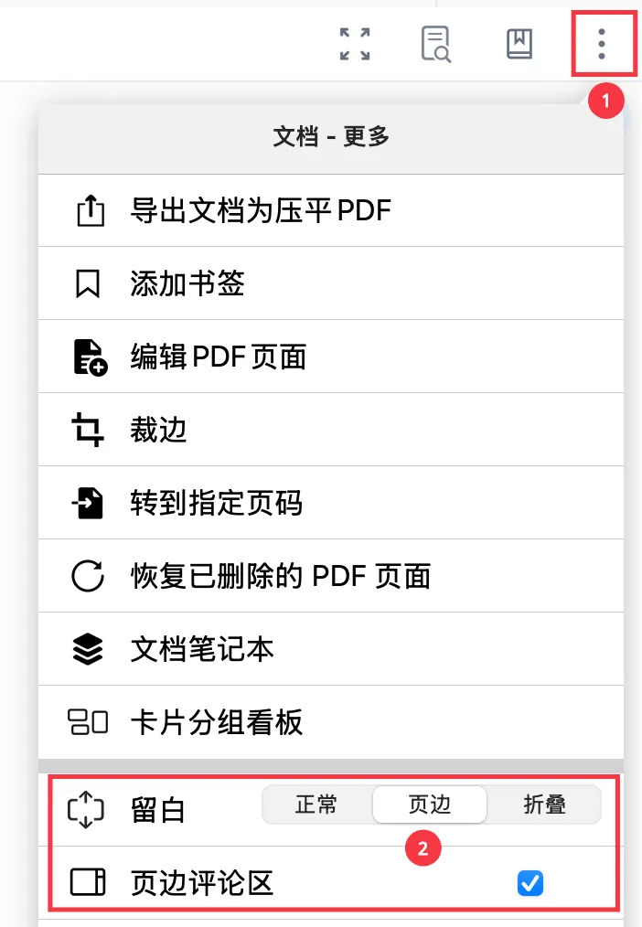 留白切换到页边模式,同时页边评论区自动打开 留白切换到页边模式,同时页边评论区自动打开