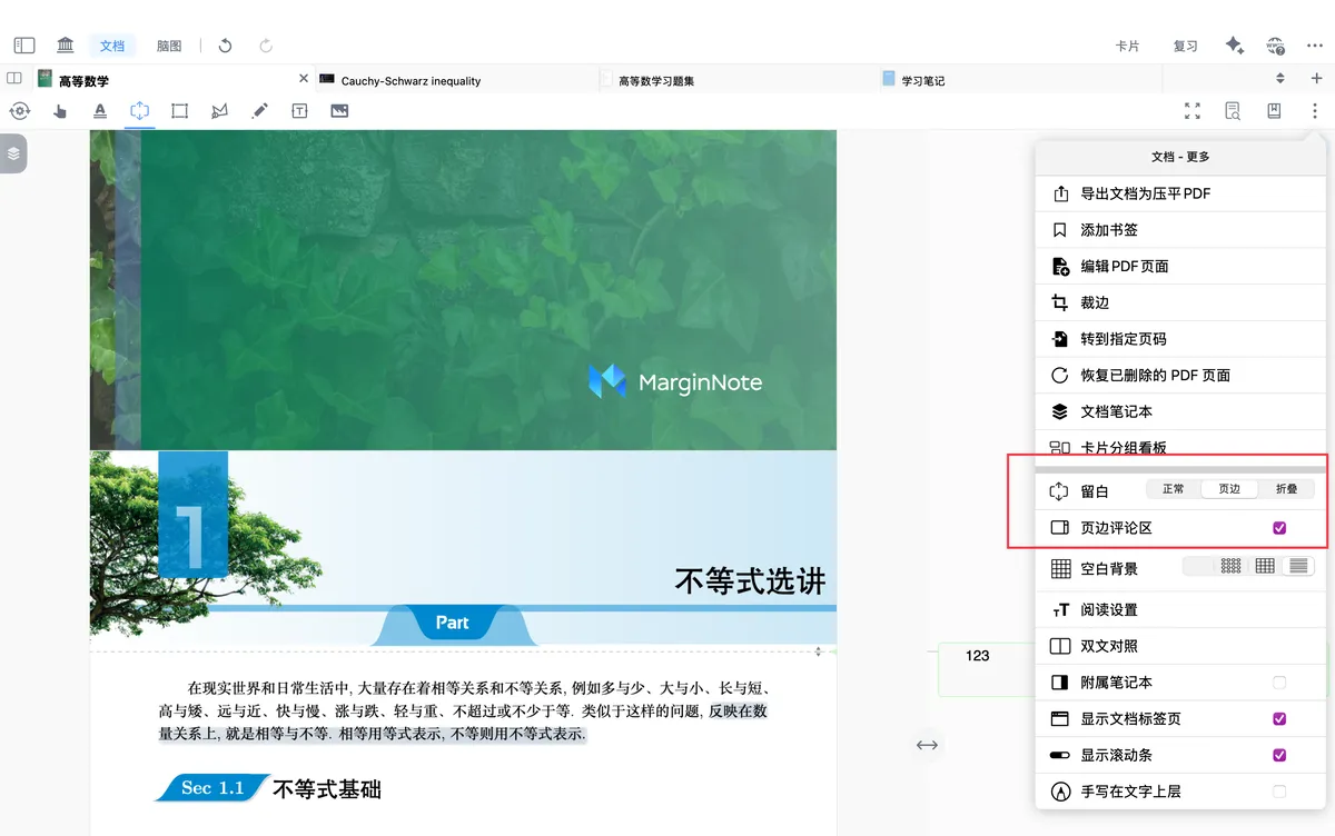 开启页边样式 开启页边样式