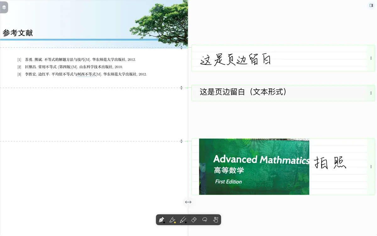 页边评论区笔记展示 页边评论区笔记展示