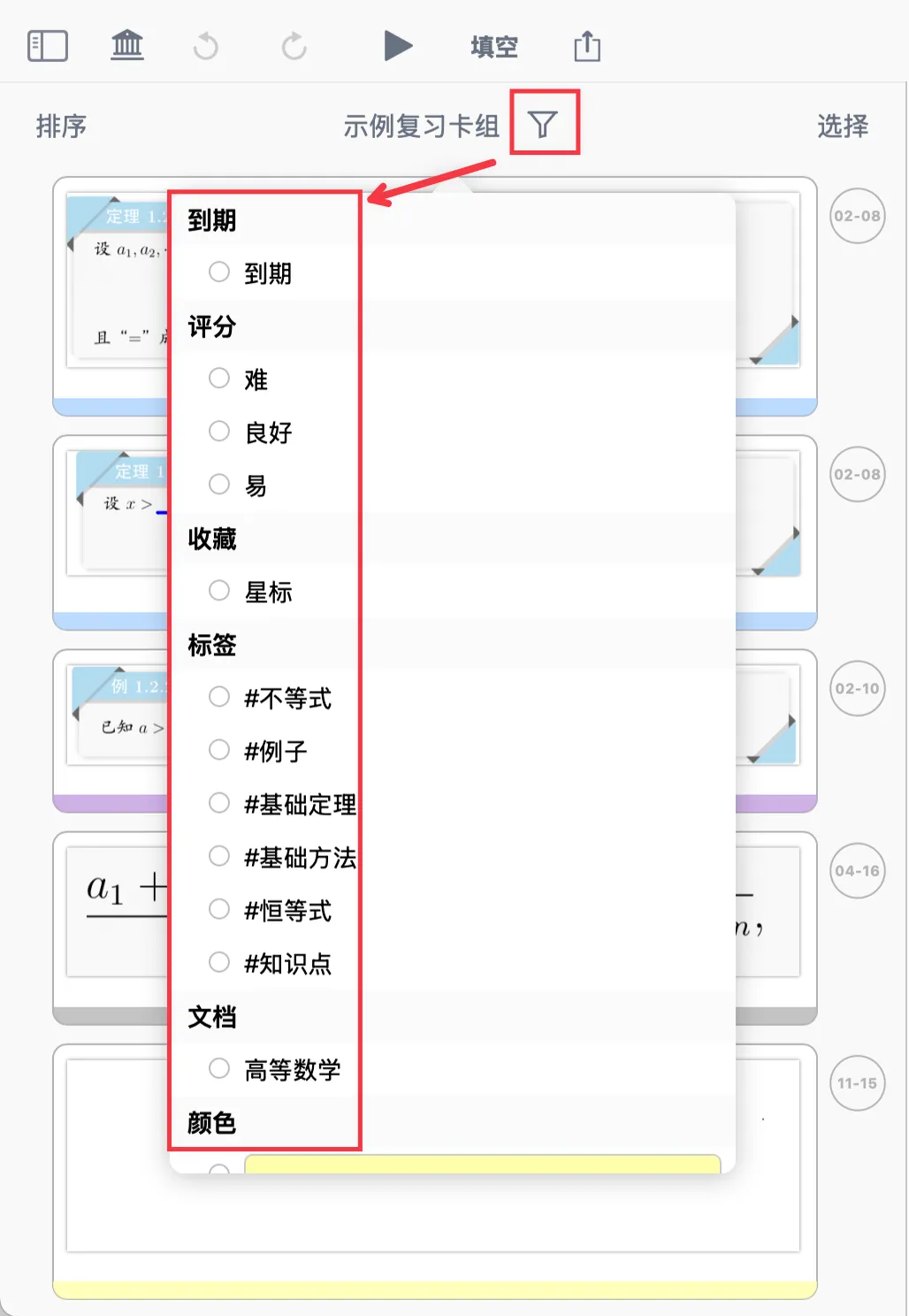 筛选卡片 筛选卡片