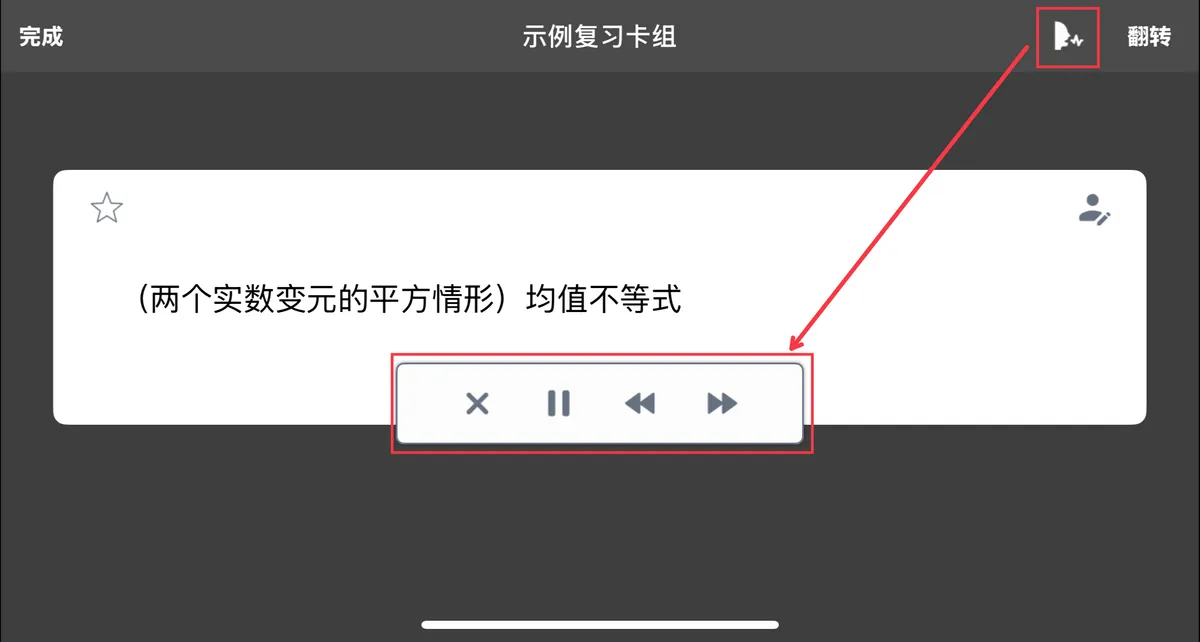 朗读控制条:可取消朗读、暂停朗读、切换到上一张/下一张卡片 朗读控制条:可取消朗读、暂停朗读、切换到上一张/下一张卡片