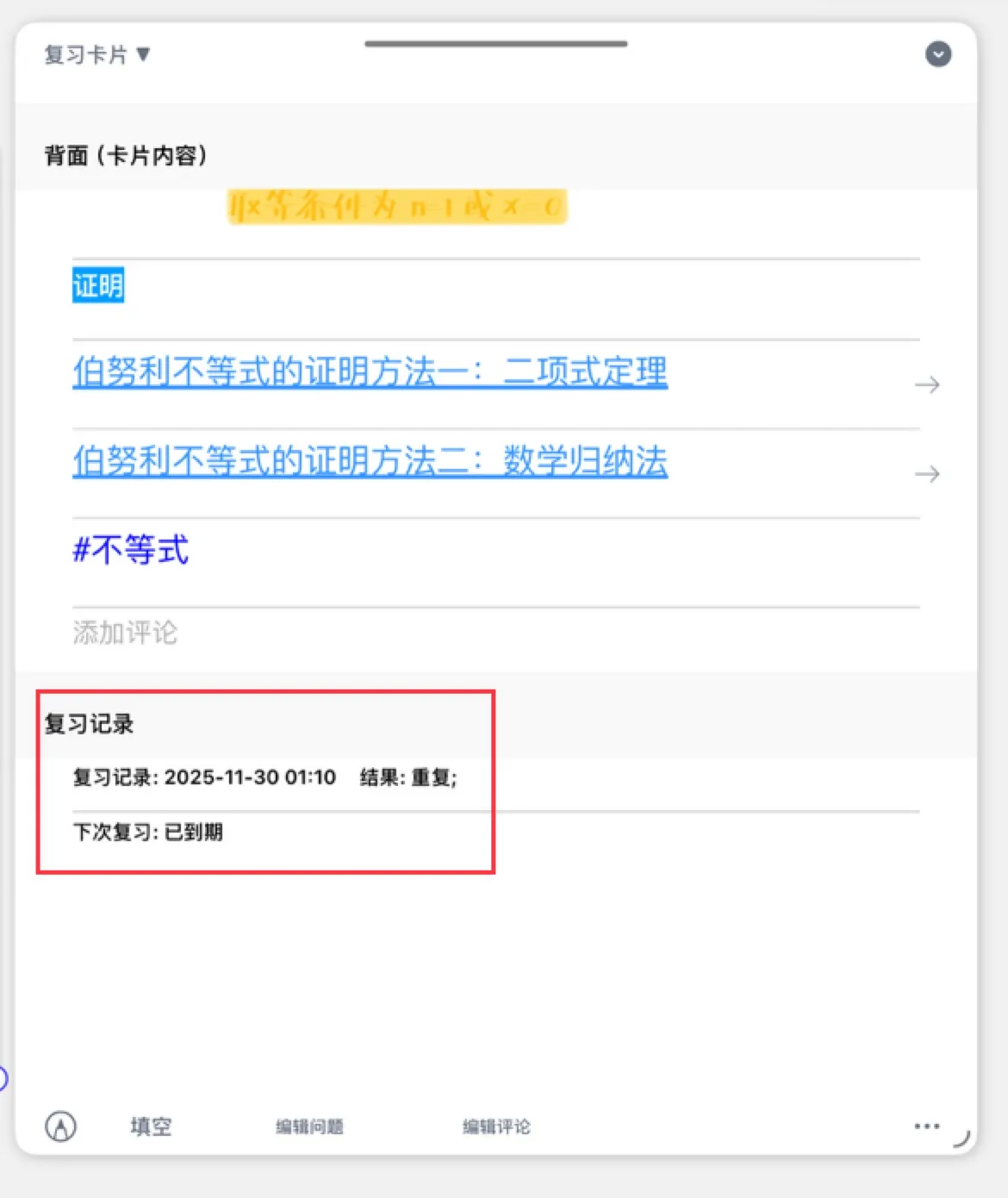查看复习记录 查看复习记录