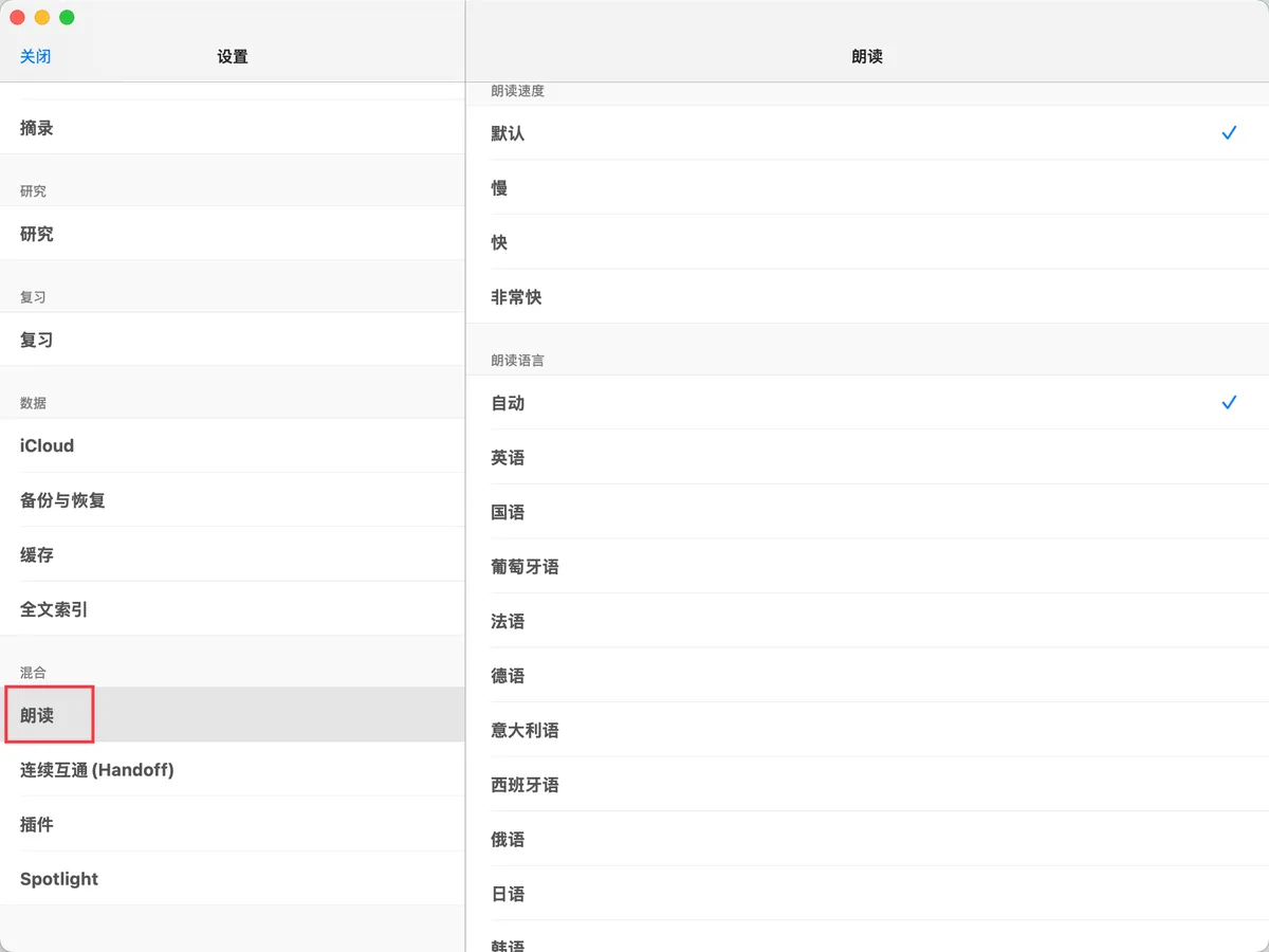 朗读设置入口: MN4设置-混合-朗读: 朗读设置入口: MN4设置-混合-朗读:
