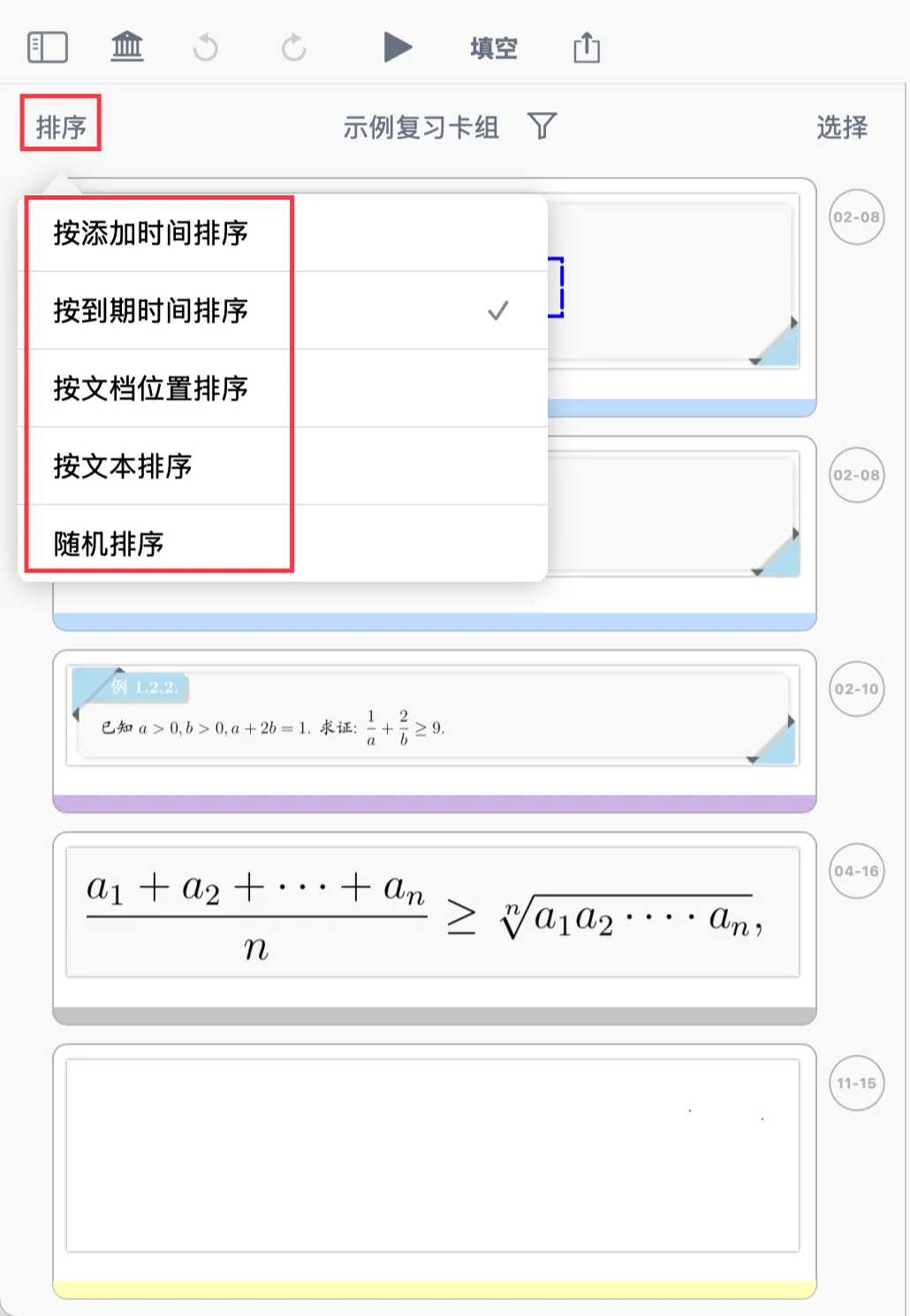 对卡片重新排序 对卡片重新排序