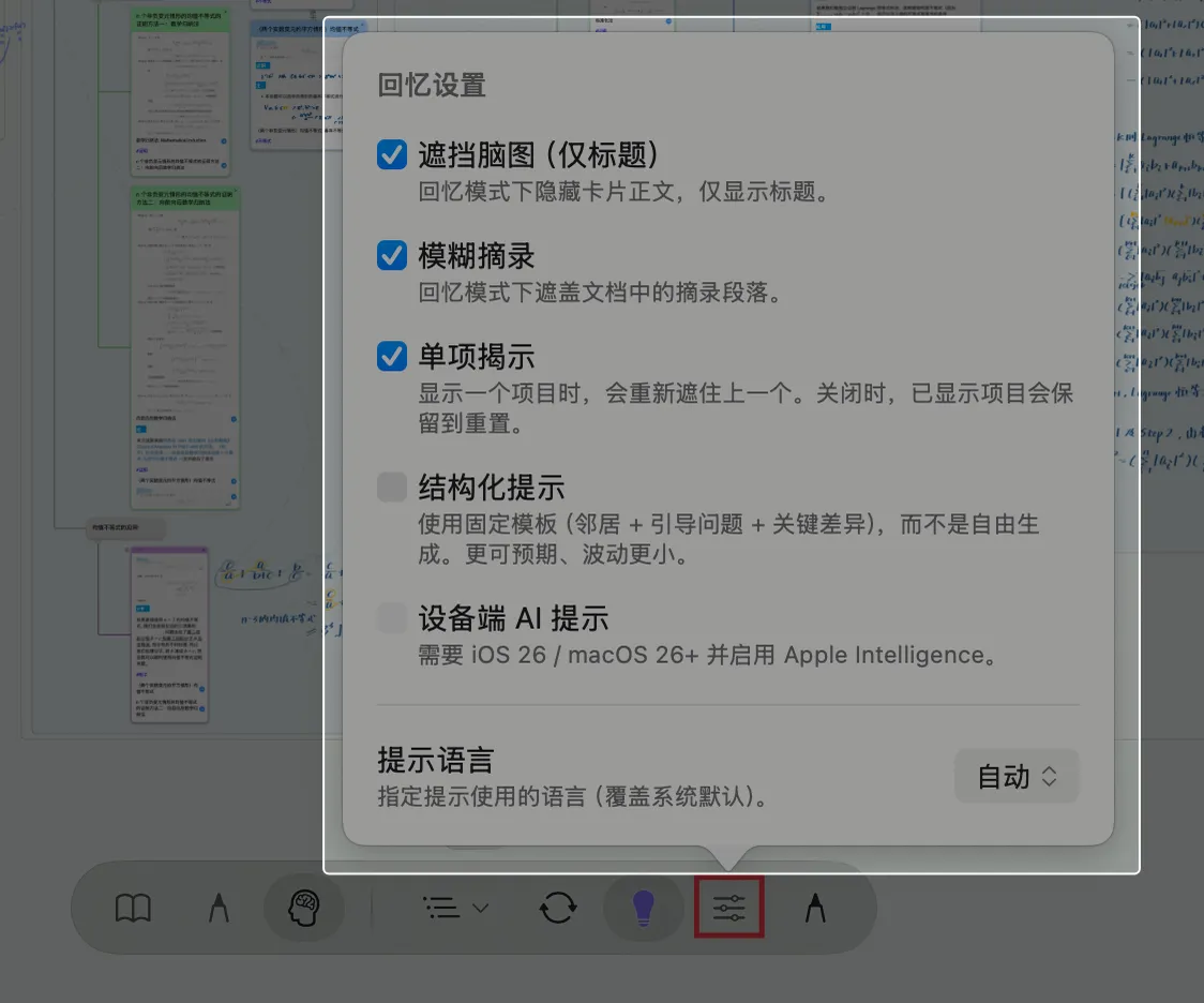 回忆模式设置 回忆模式设置
