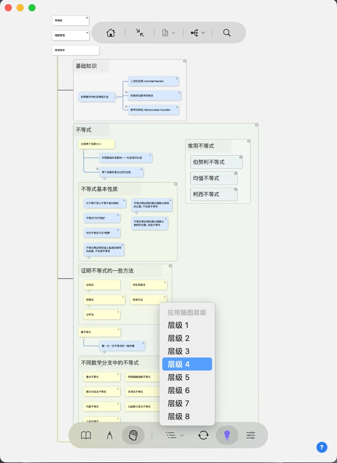 应用脑图层级:层级4 应用脑图层级:层级4