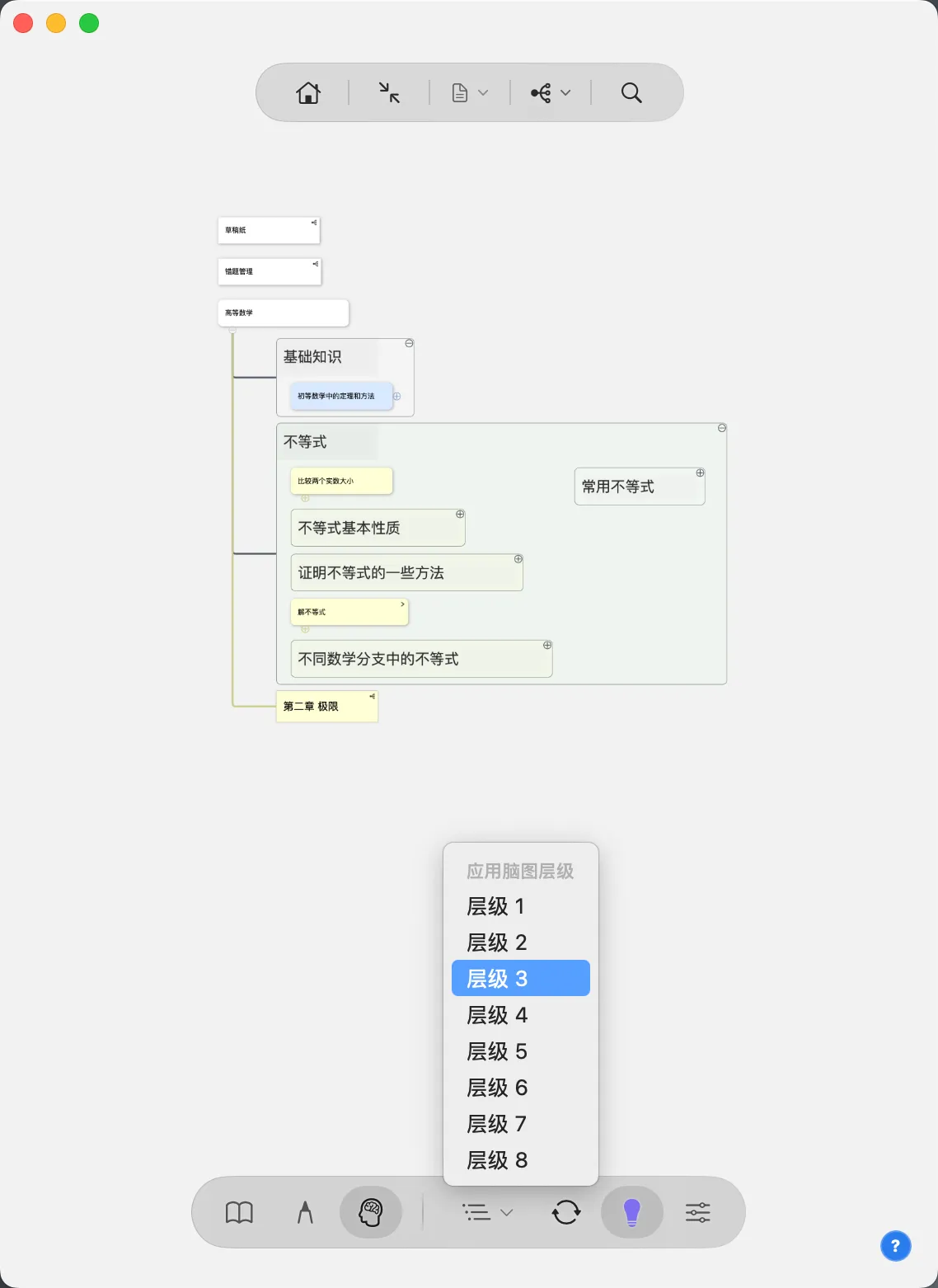 应用脑图层级:层级3 应用脑图层级:层级3
