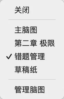 沉浸模式的 脑图 沉浸模式的 脑图
