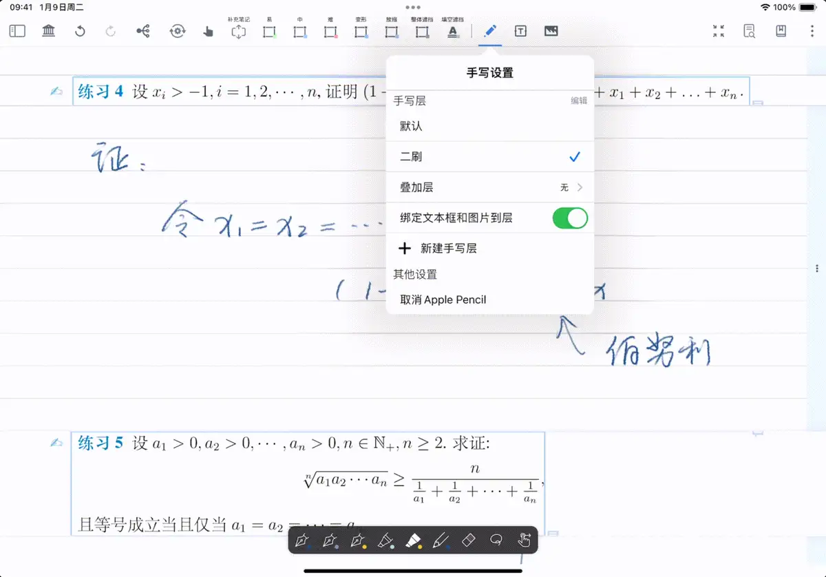 重命名手写图层 重命名手写图层 