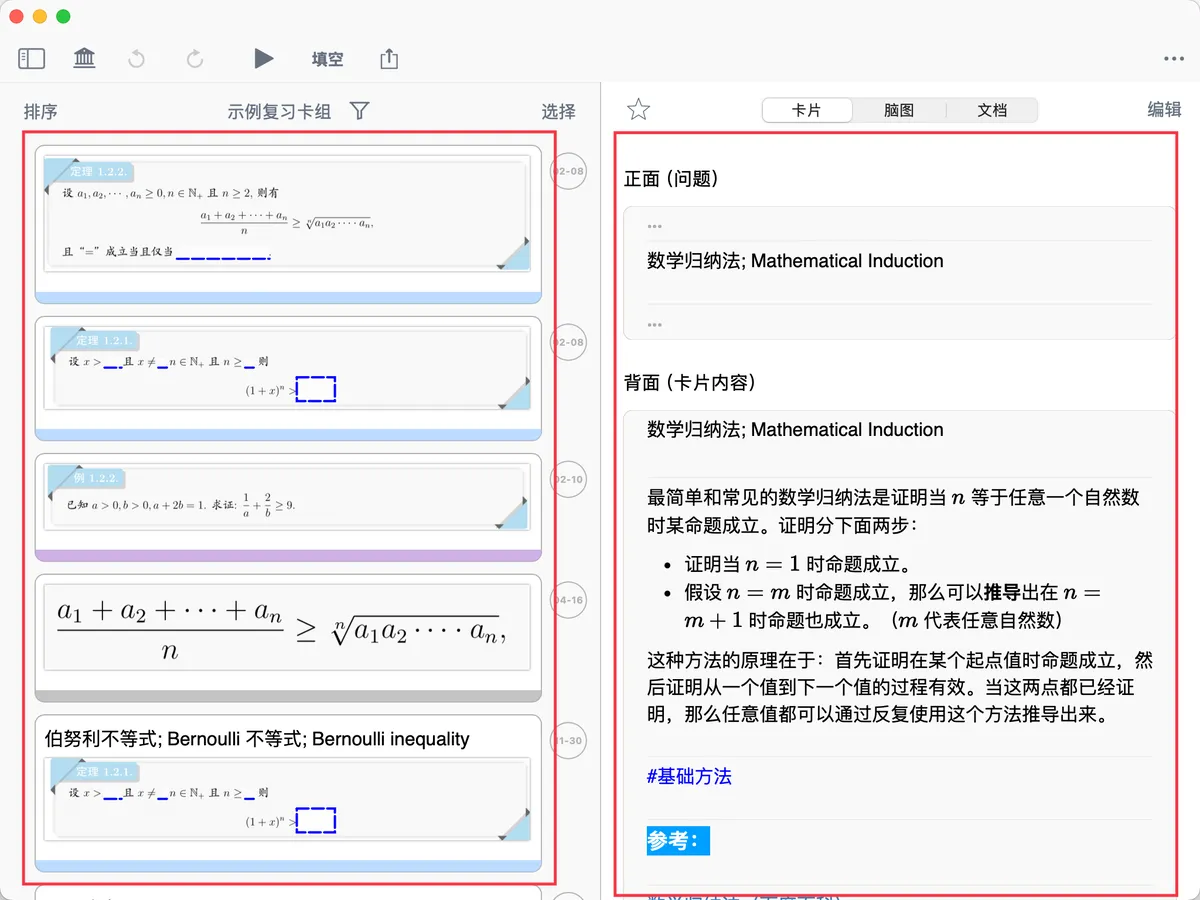 复习卡片组视图:左侧闪卡列表,右侧闪卡正反面/脑图位置/文档位置 复习卡片组视图:左侧闪卡列表,右侧闪卡正反面/脑图位置/文档位置
